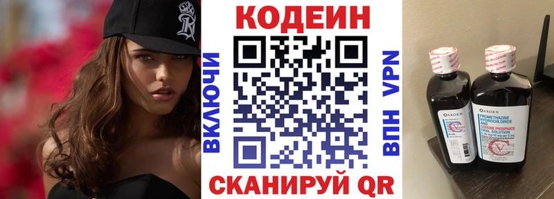 Codein напиток Lean (лин)  Фокино 
